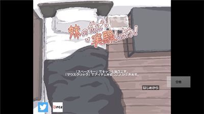 用妹妹的身体做实验安卓版