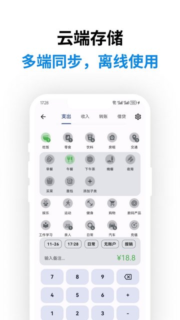 记得记账截图3