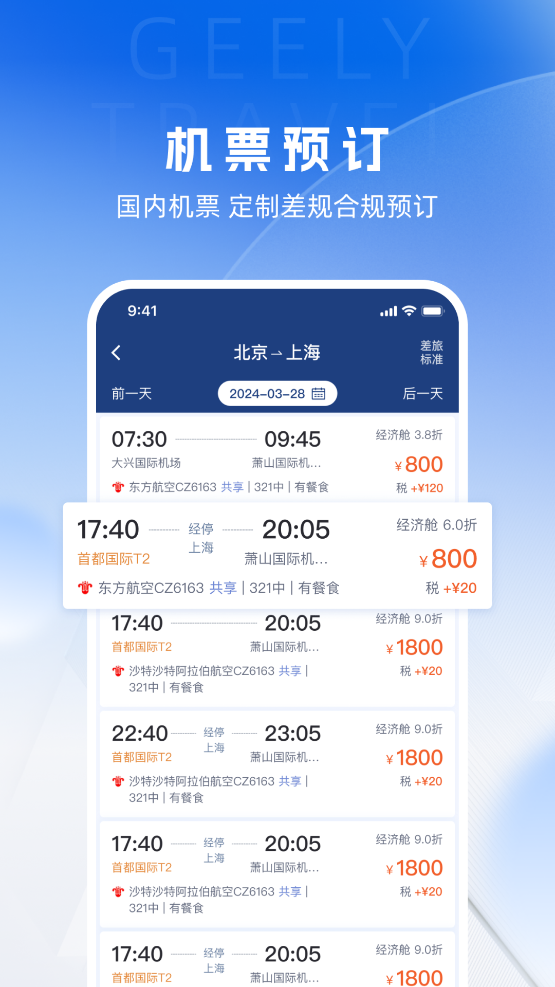 吉利商旅截图3