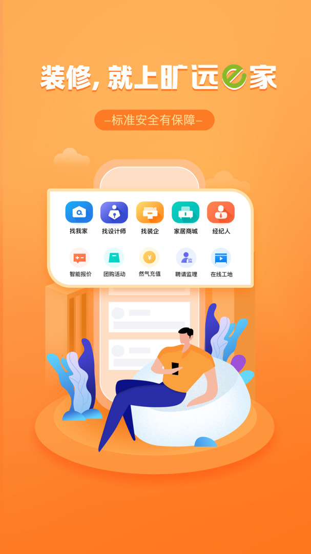 旷远e家截图3