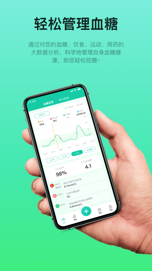 糖动v4.9.5.2截图1