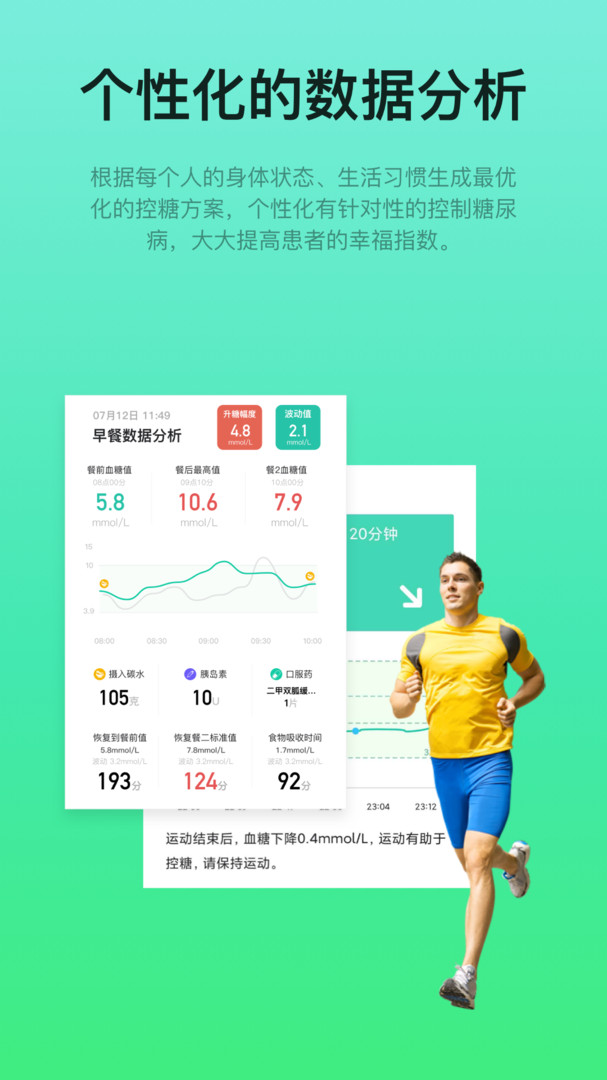 糖动v4.9.5.2截图3