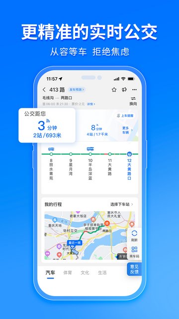 车来了截图2