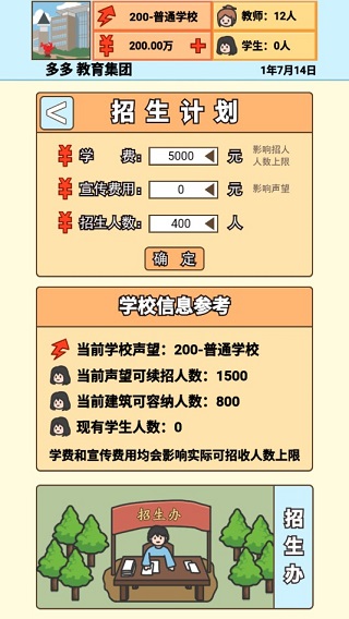 校长模拟器截图2