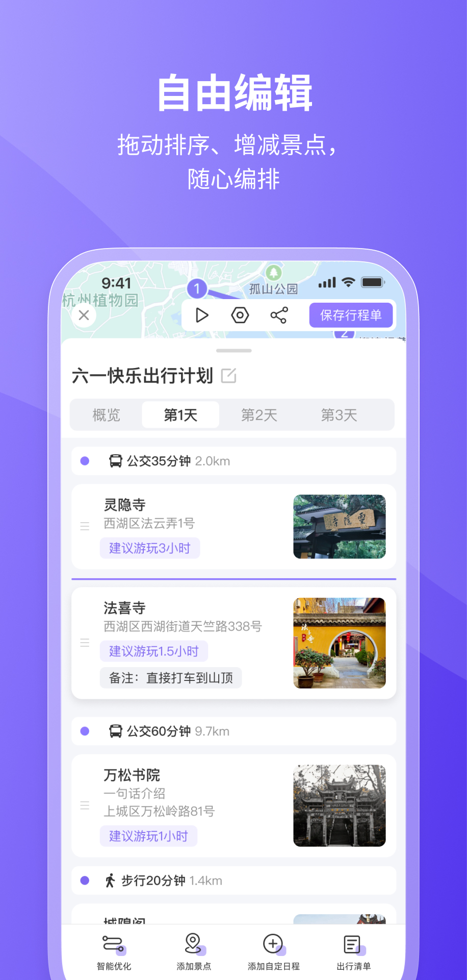 随鹿旅行截图1