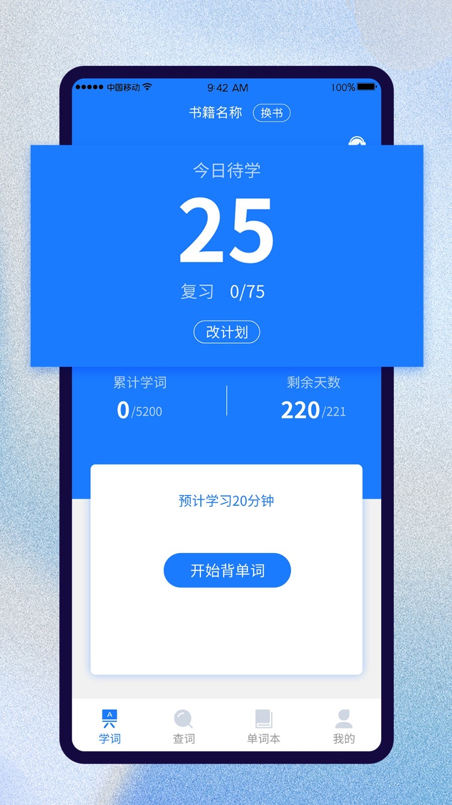 巧学背单词2024截图4