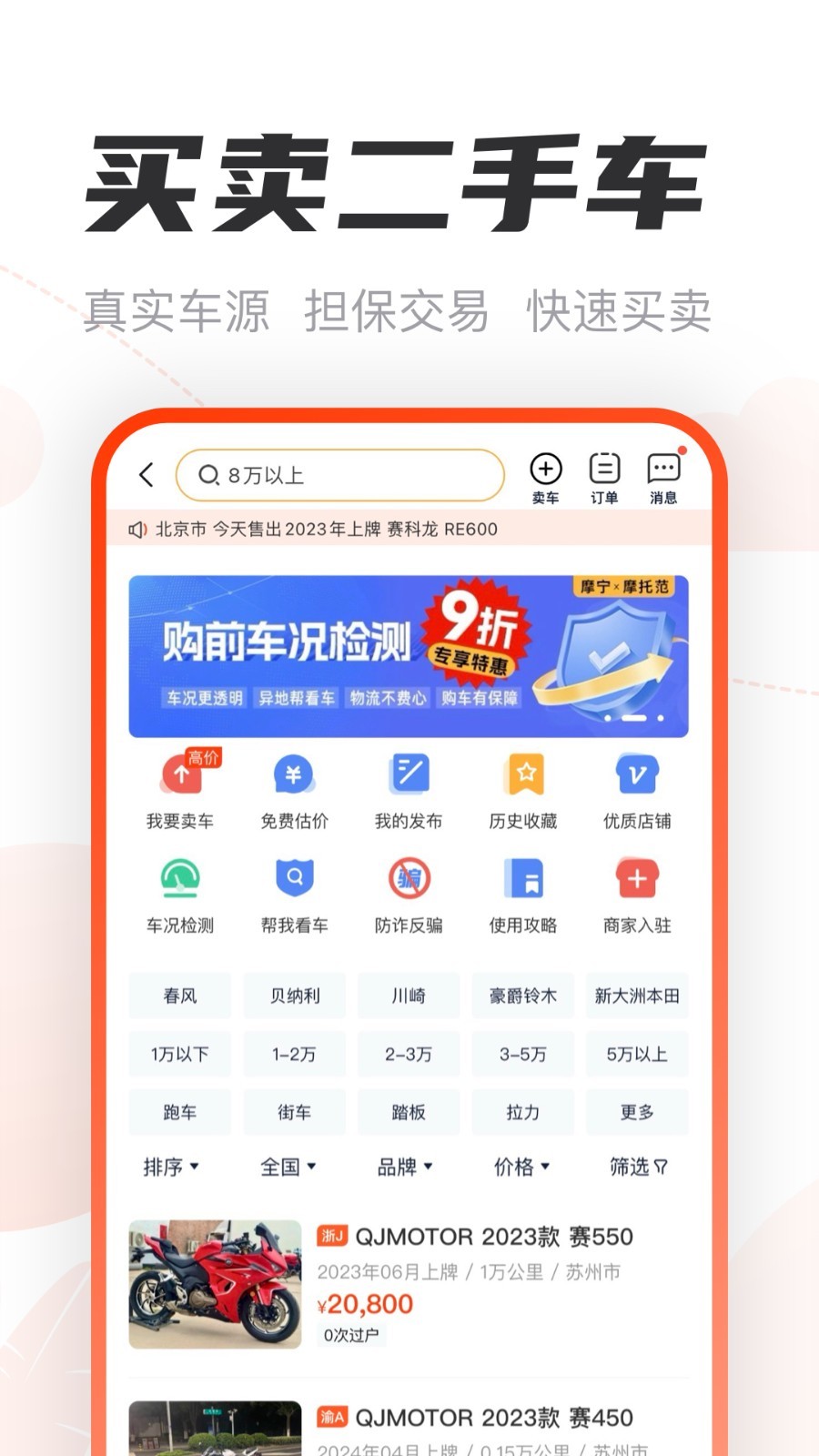 摩托范最新版截图3