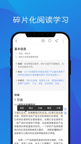 知网研学安卓版截图1