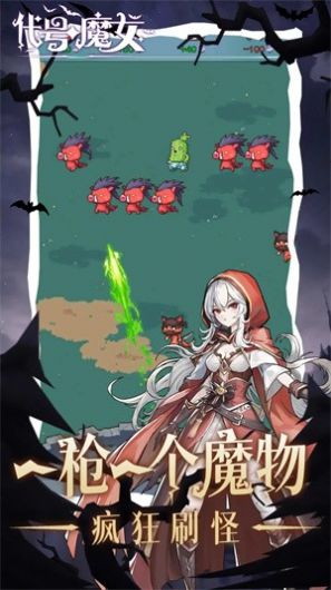 代号魔女截图1