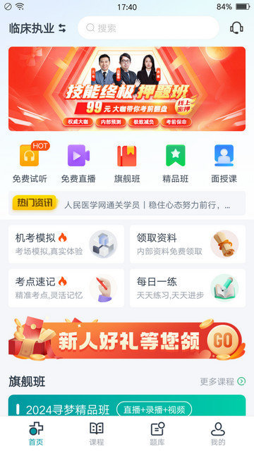 医学直播课堂截图3