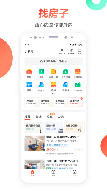 58同城截图1