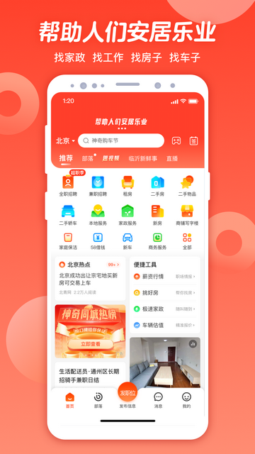 58同城截图3