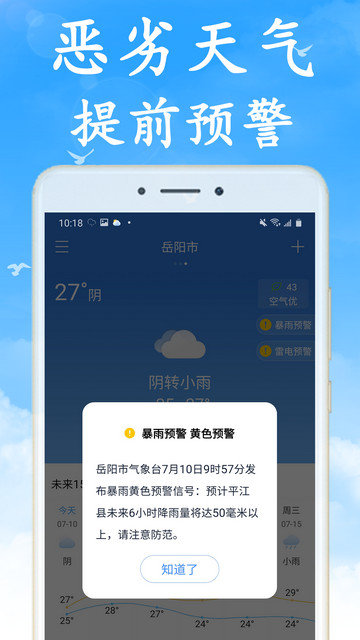 天气早知道最新版截图1