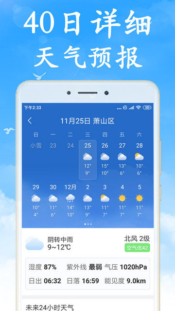 天气早知道最新版截图3