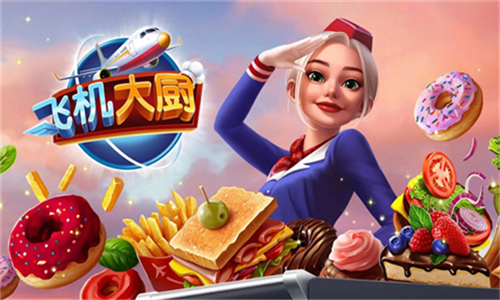 飞机大厨v10.2.0.apk