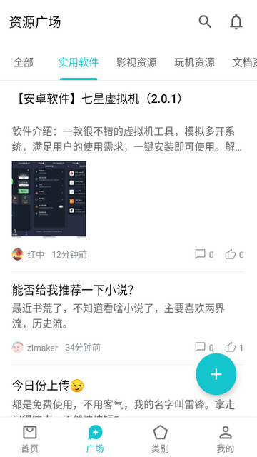 奇妙应用安卓版截图3