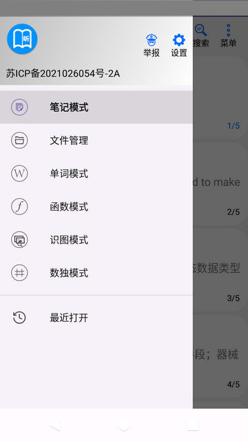 动听笔记截图3