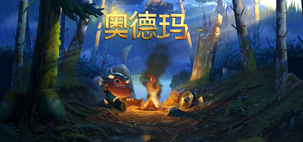 奥德玛v0.111截图2