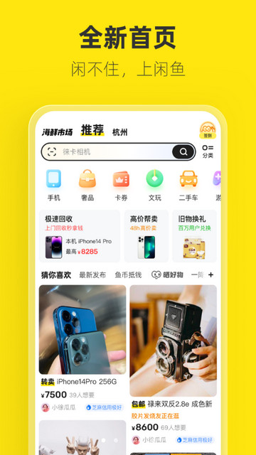 闲鱼截图1