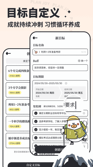 我要做计划最新版截图3