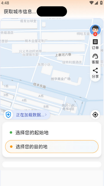 黔程出行截图1