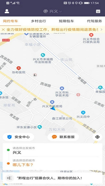 黔程出行截图4