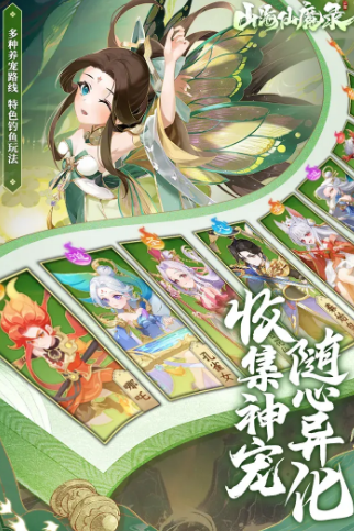 山海仙魔录最新版