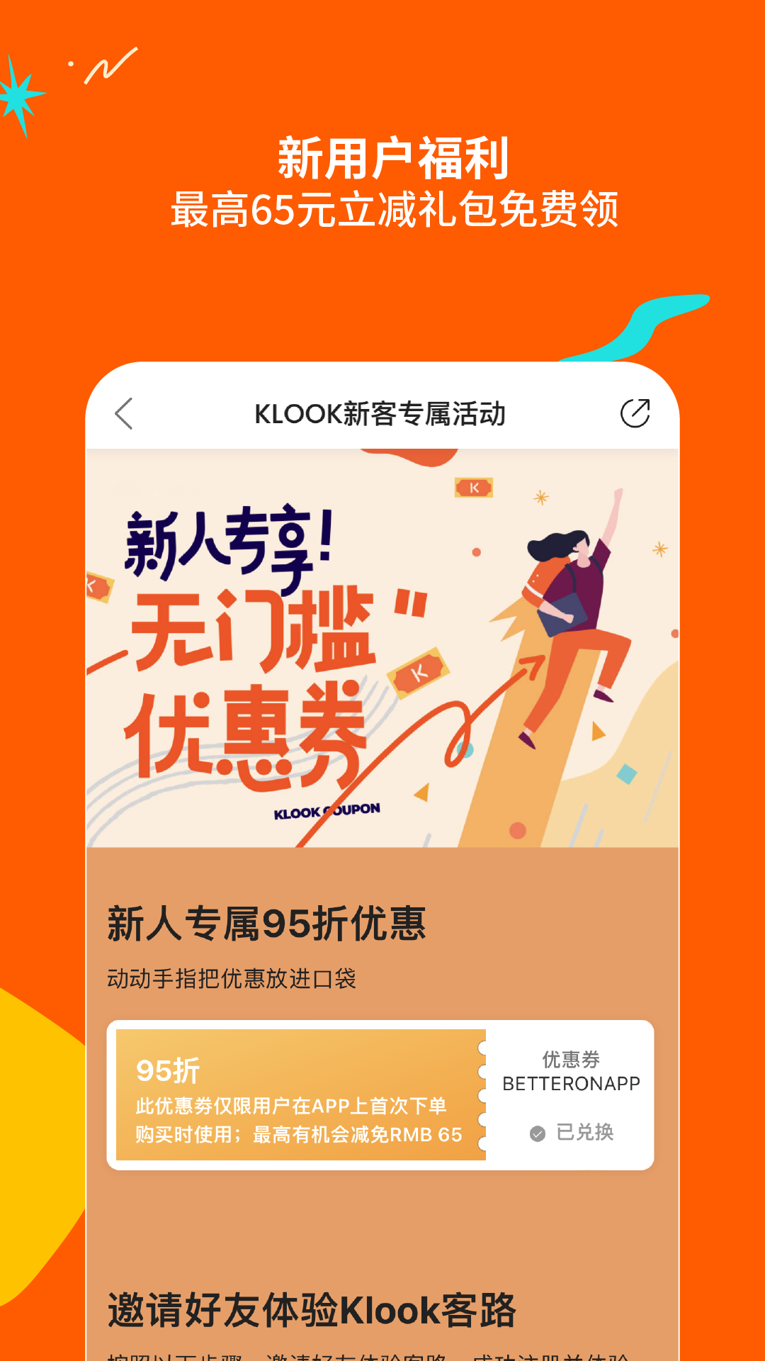 Klook客路旅行v7.5.2版本