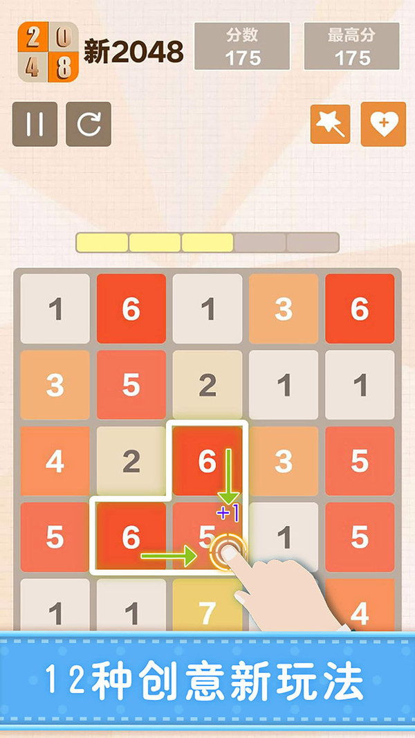 新2048截图3