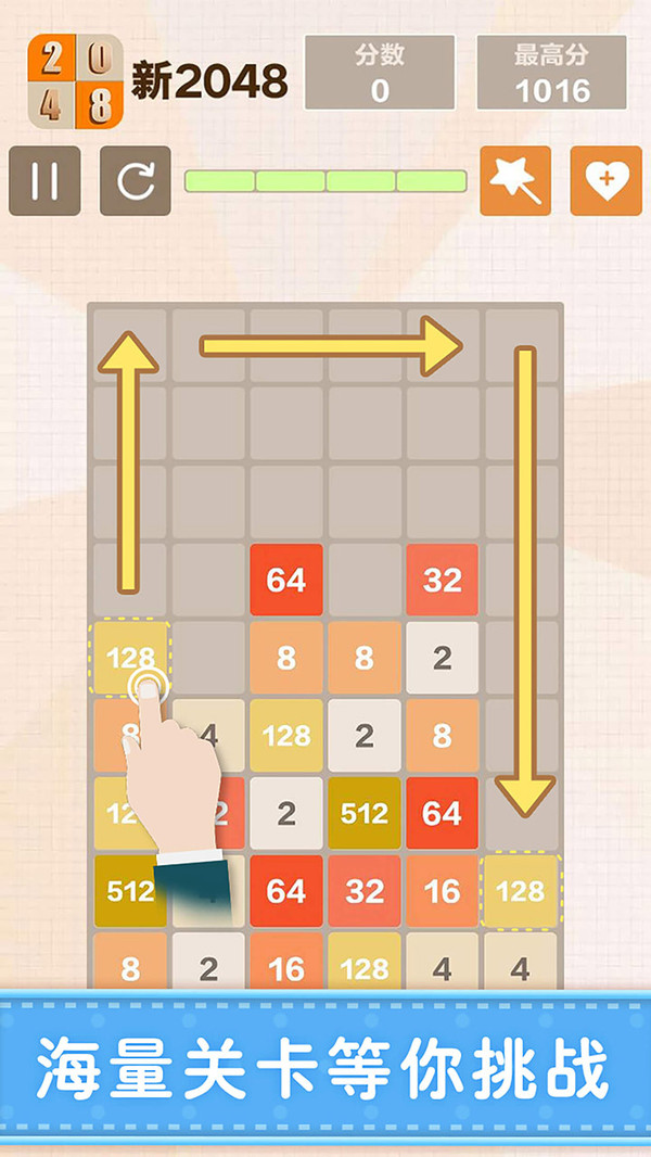 新2048截图4