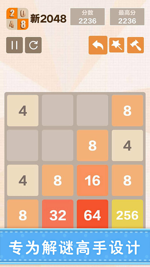 新2048截图1