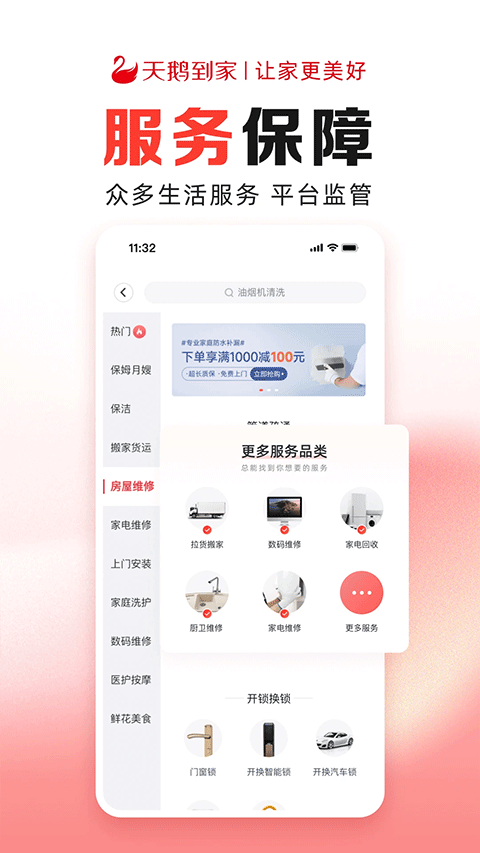 天鹅到家极速版截图1