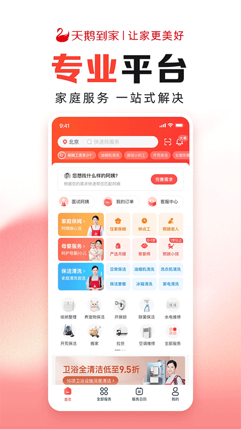 天鹅到家极速版截图2