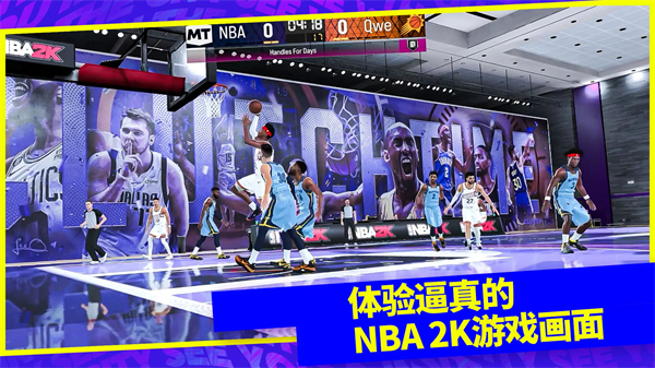 NBA2K24中文版