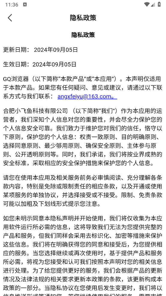 GQ浏览器截图2