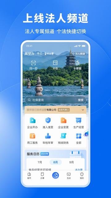 浙里办截图4