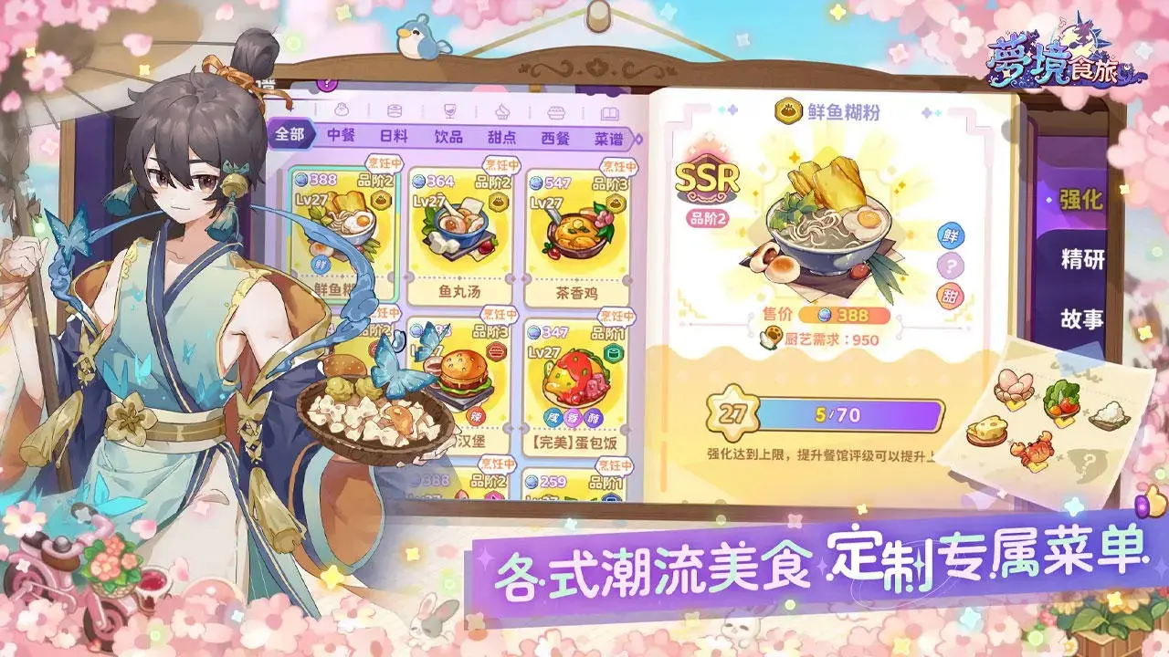 梦境食旅v1.0.3.5