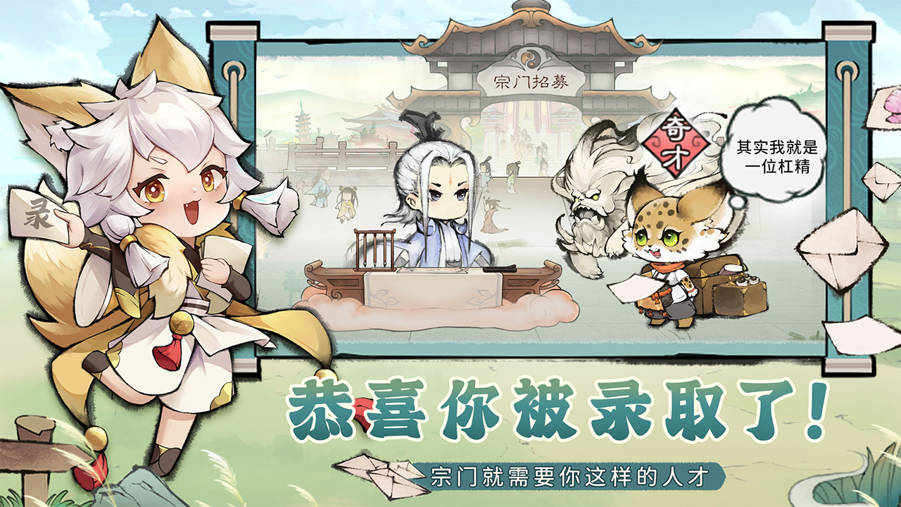 最强祖师安卓版