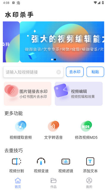 水印杀手截图2