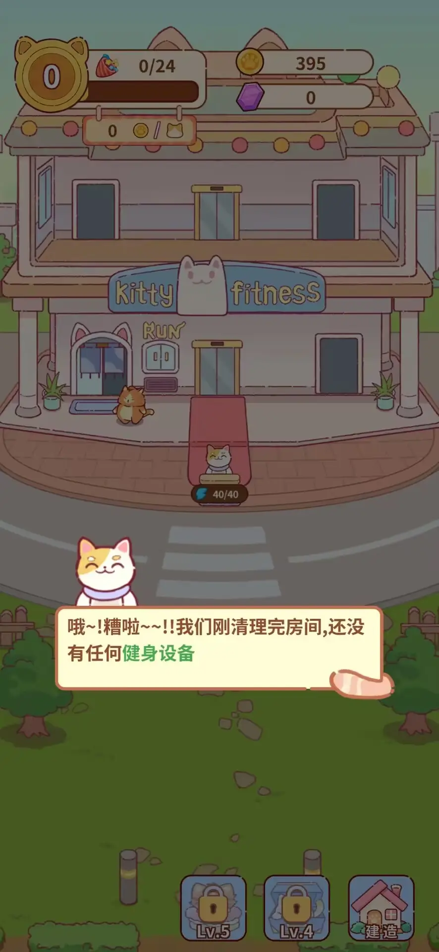 猫咪健身房2024版