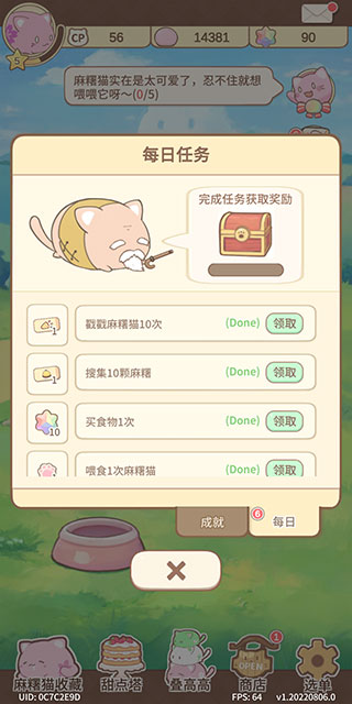 麻薯猫收藏手游