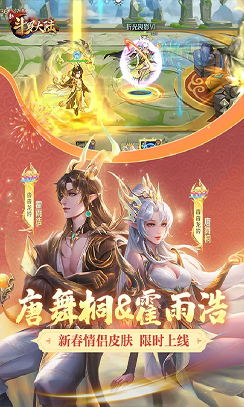 新斗罗大陆斗罗2联动版截图4