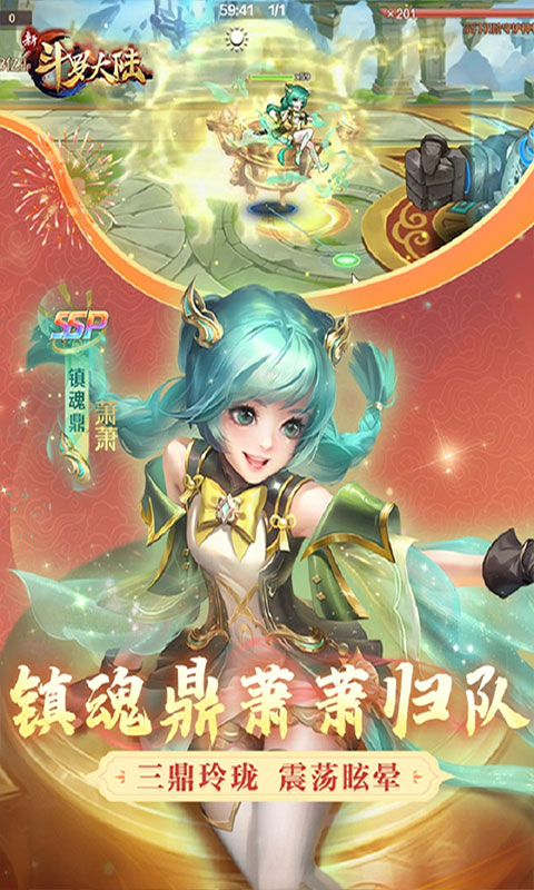 新斗罗大陆斗罗2联动版截图1