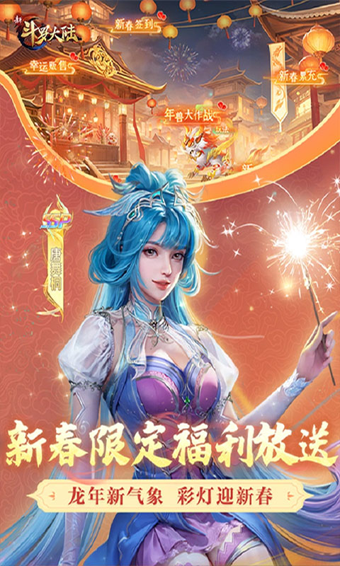 新斗罗大陆斗罗2联动版截图2