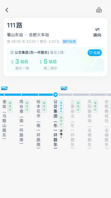 合肥公交官方版截图1