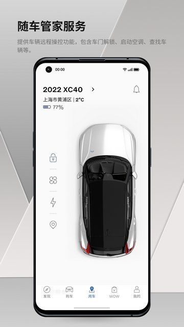 沃尔沃汽车安卓版截图2