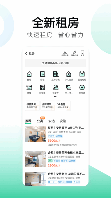 安居客最新版截图2