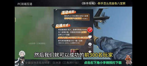 三角洲行动金色八宝粥在哪里 金色八宝粥如何获得[多图]图片7