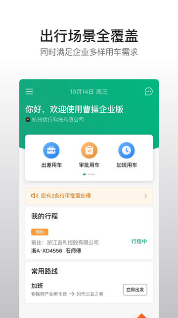 曹操企业版截图1