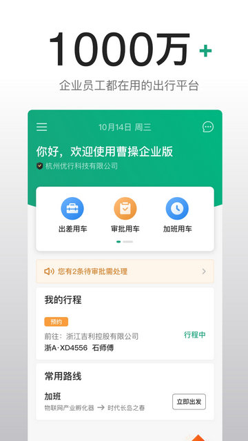 曹操企业版截图2